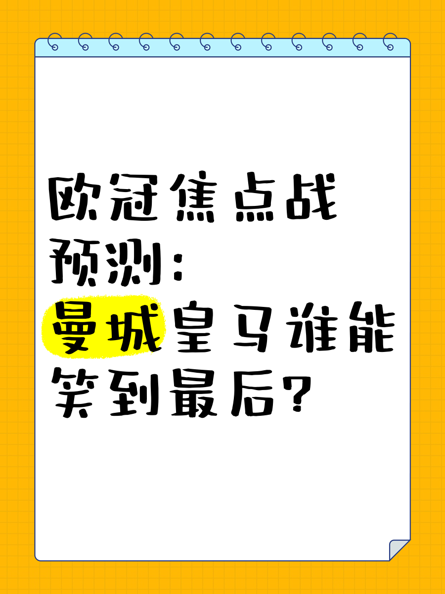 雷恩与梅斯交锋，谁将笑到最后