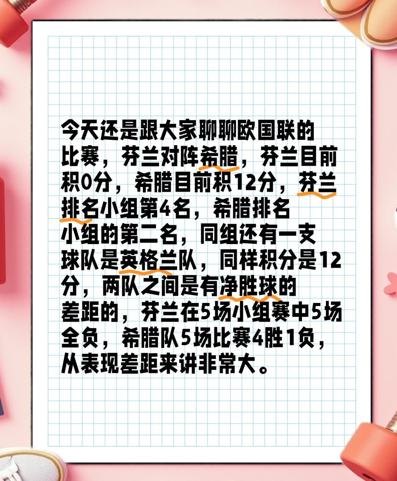 关于芬兰晋级，踏上欧国联半决赛之路的信息