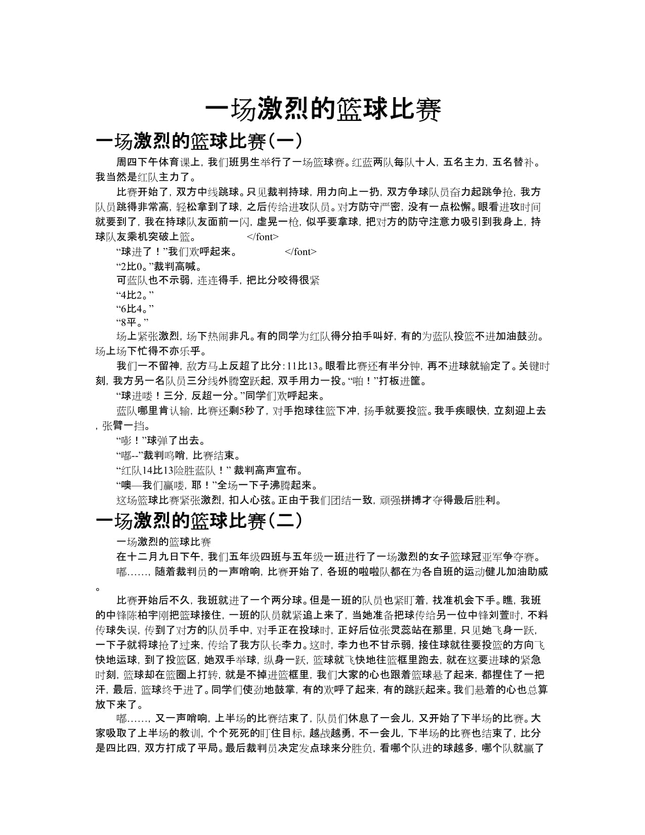 激烈比赛背后的心酸故事令人动容