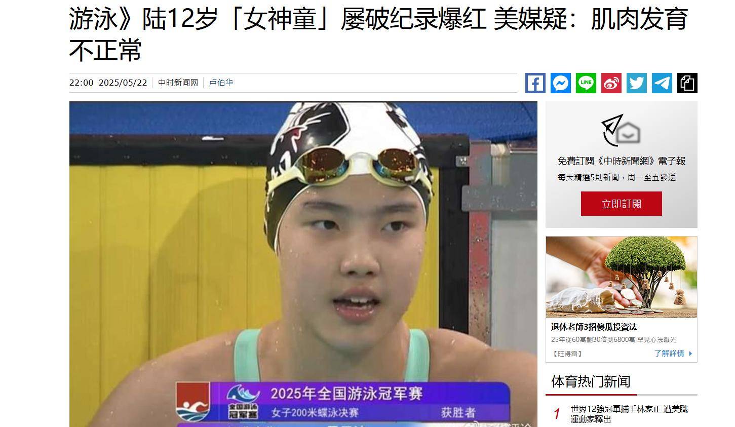 游泳项目中，世界纪录再次被打破