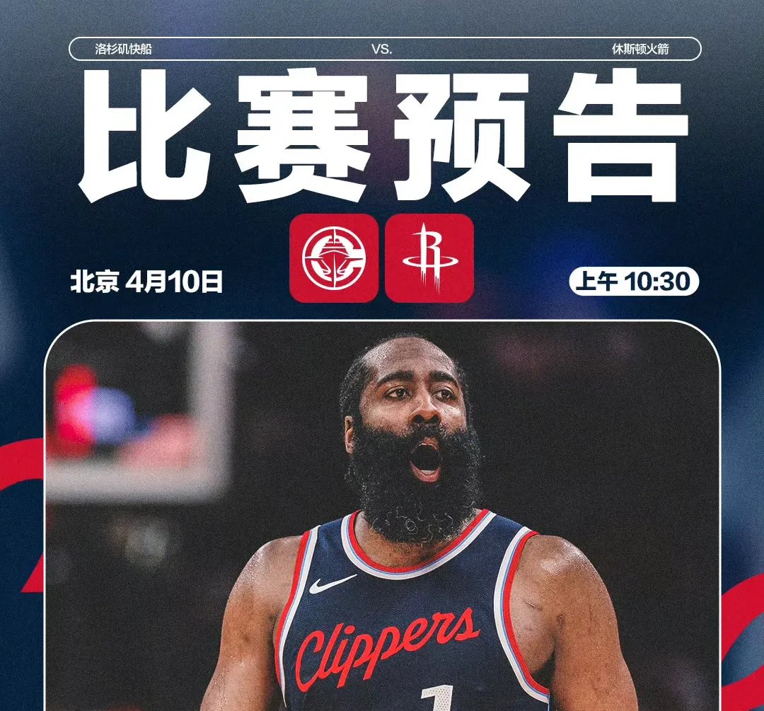 快船负于火箭,连胜被终结 快船负于火箭,连胜被终结